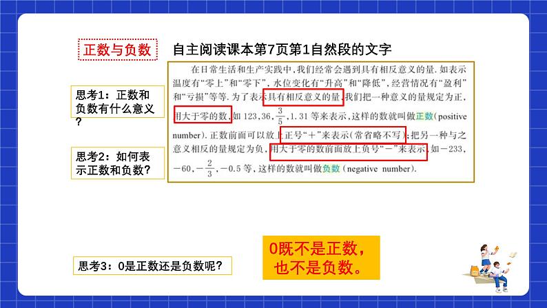 浙教版数学七上1.1.2《从自然数到有理数》课件第7页