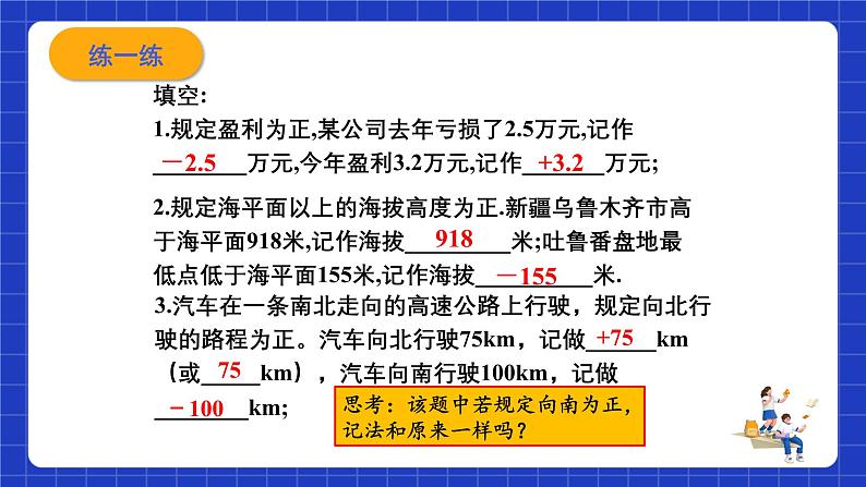 浙教版数学七上1.1.2《从自然数到有理数》课件第8页