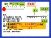 浙教版数学七上1.2《数轴》课件