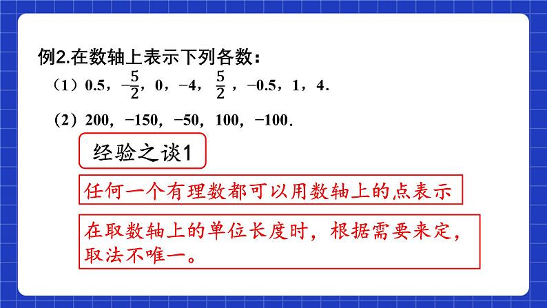 浙教版数学七上1.2《数轴》课件07