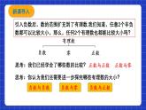 浙教版数学七上1.4《有理数的大小比较》课件