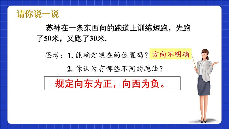 浙教版数学七上2.1.1《有理数的加法》课件03