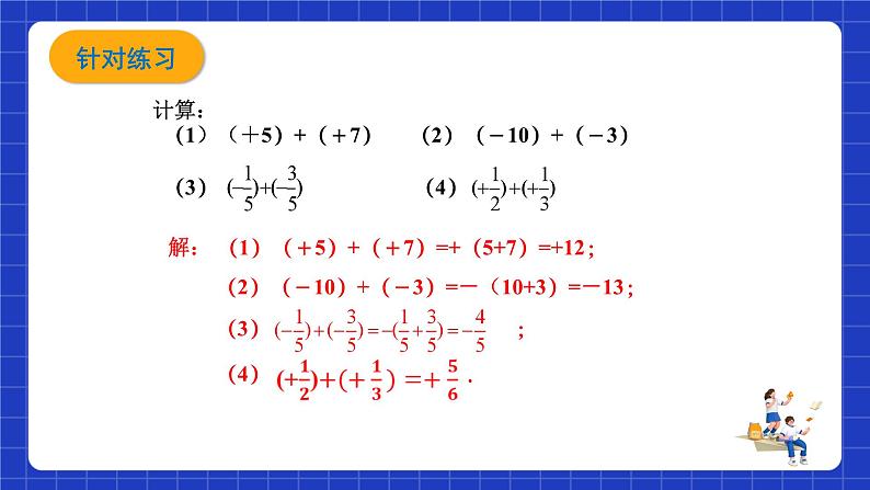 浙教版数学七上2.1.1《有理数的加法》课件07