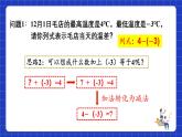 浙教版数学七上2.2.1《有理数的减法》课件