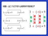 浙教版数学七上2.2.1《有理数的减法》课件