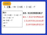 浙教版数学七上2.2.2《有理数的减法》课件