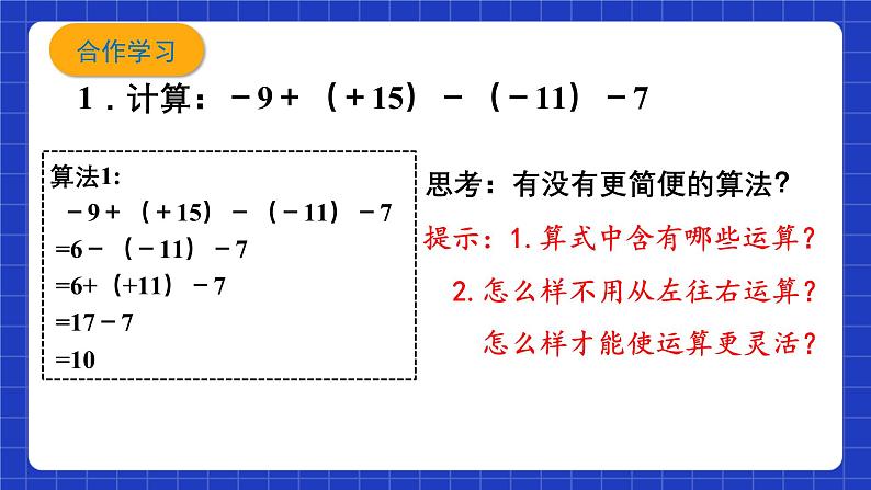 浙教版数学七上2.2.2《有理数的减法》课件第3页