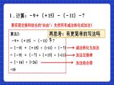 浙教版数学七上2.2.2《有理数的减法》课件