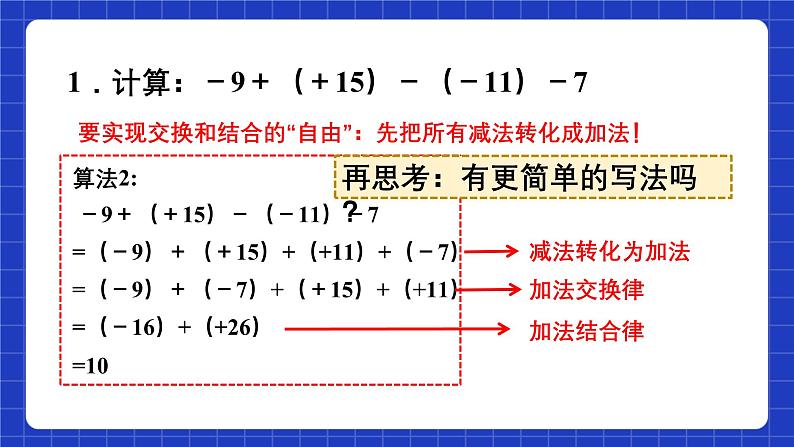 浙教版数学七上2.2.2《有理数的减法》课件第4页