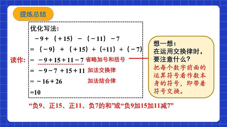 浙教版数学七上2.2.2《有理数的减法》课件第6页