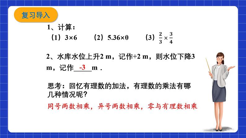 浙教版数学七上2.3.1《有理数的乘法》课件02