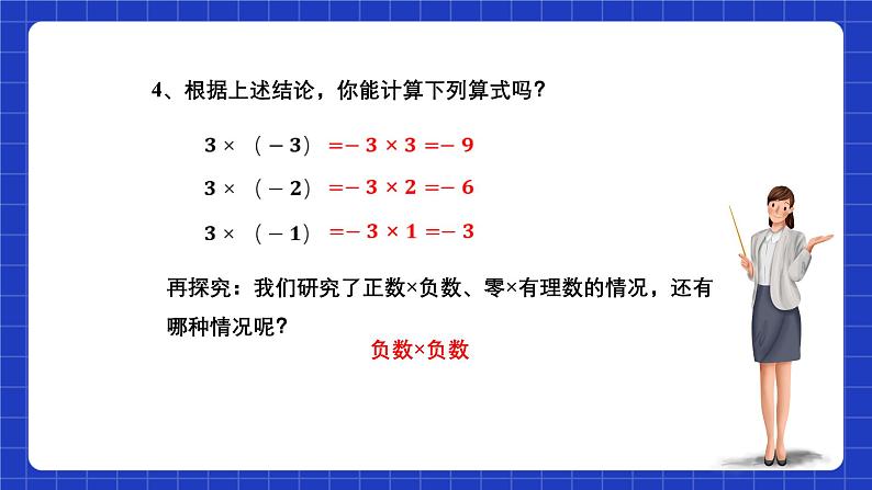 浙教版数学七上2.3.1《有理数的乘法》课件06