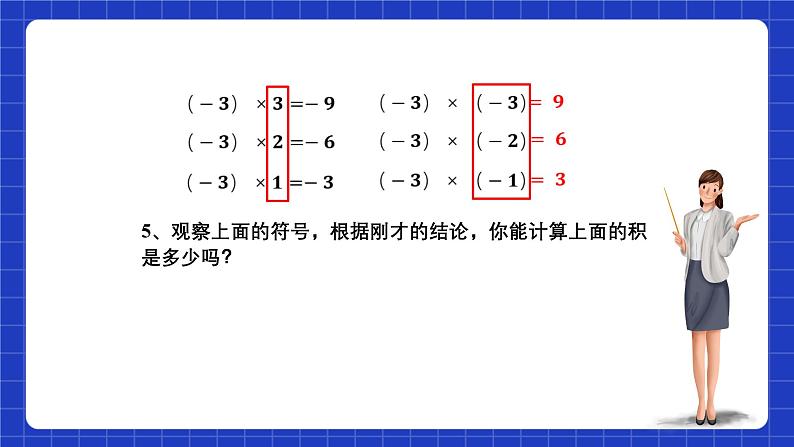 浙教版数学七上2.3.1《有理数的乘法》课件07