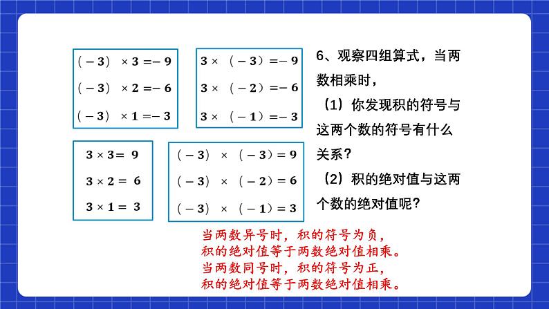 浙教版数学七上2.3.1《有理数的乘法》课件08