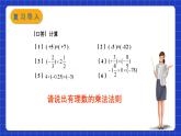 浙教版数学七上2.3.2《有理数的乘法》课件