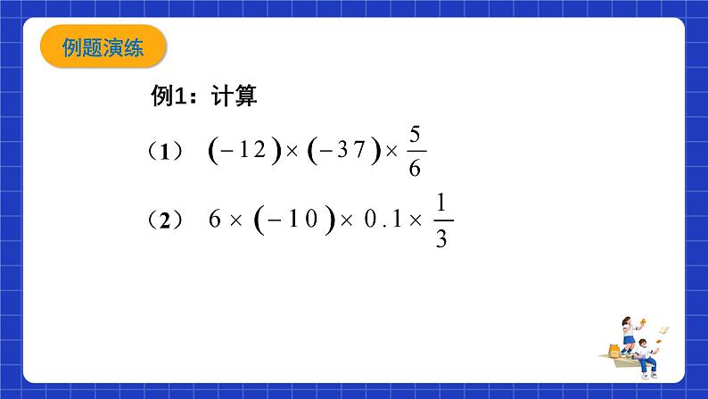 浙教版数学七上2.3.2《有理数的乘法》课件06