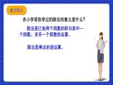 浙教版数学七上2.4《有理数的除法》课件