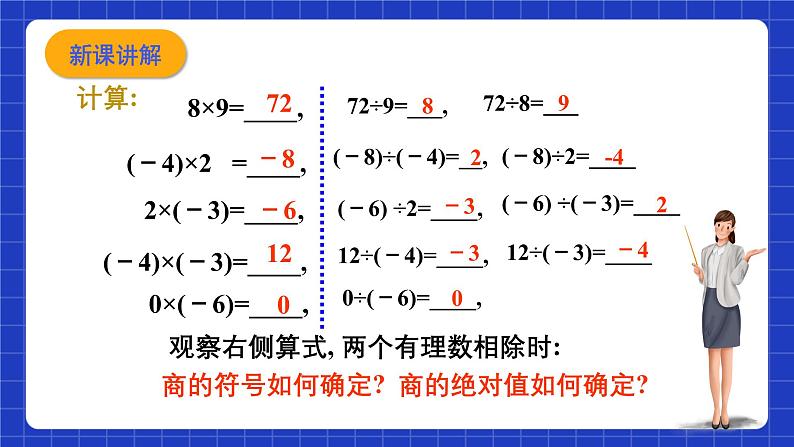 浙教版数学七上2.4《有理数的除法》课件03