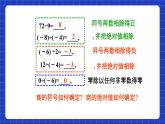 浙教版数学七上2.4《有理数的除法》课件