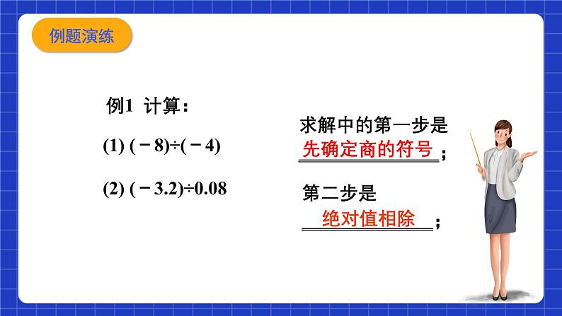 浙教版数学七上2.4《有理数的除法》课件06