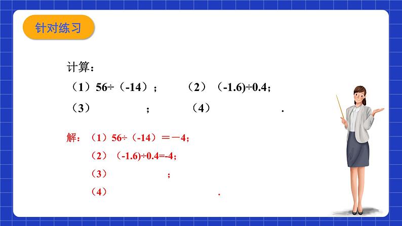 浙教版数学七上2.4《有理数的除法》课件08