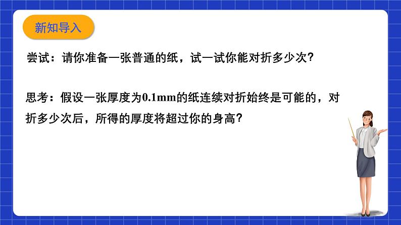 浙教版数学七上2.5.1《有理数的乘方》课件第2页