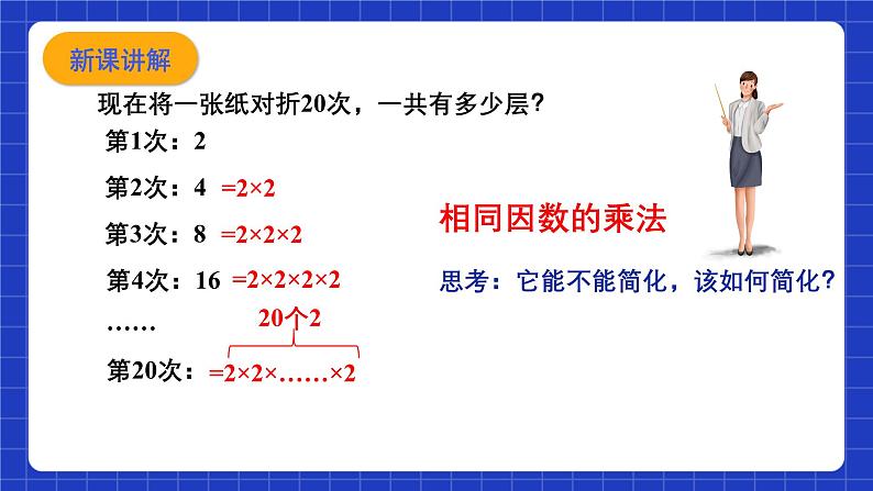 浙教版数学七上2.5.1《有理数的乘方》课件第3页