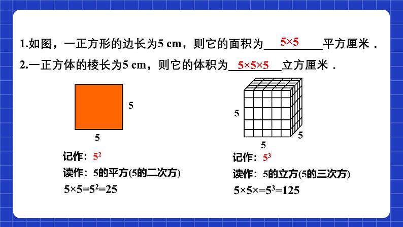 浙教版数学七上2.5.1《有理数的乘方》课件第4页