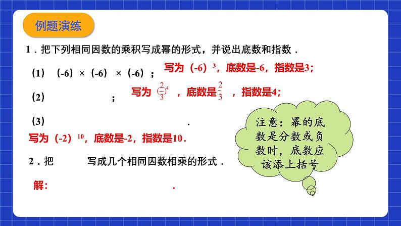 浙教版数学七上2.5.1《有理数的乘方》课件第8页