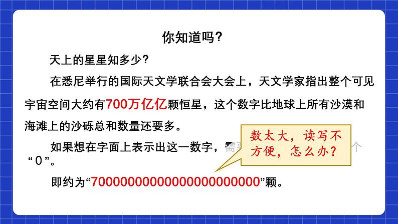 浙教版数学七上2.5.2《有理数的乘方》课件03