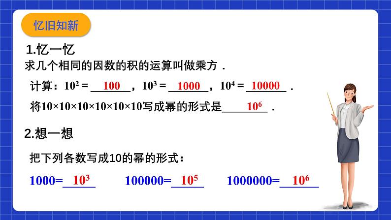 浙教版数学七上2.5.2《有理数的乘方》课件05