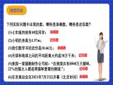 浙教版数学七上2.7《近似数》课件