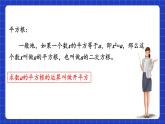 浙教版数学七上3.1《平方根》课件