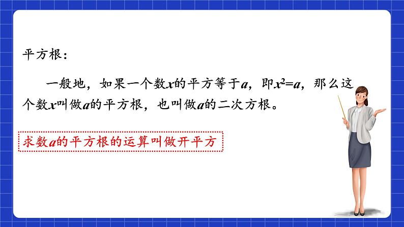 浙教版数学七上3.1《平方根》课件03