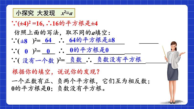 浙教版数学七上3.1《平方根》课件04