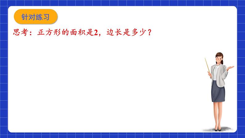 浙教版数学七上3.1《平方根》课件07