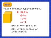浙教版数学七上3.3《立方根》课件