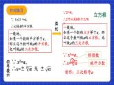 浙教版数学七上3.3《立方根》课件
