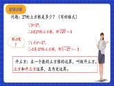 浙教版数学七上3.3《立方根》课件