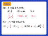 浙教版数学七上3.3《立方根》课件