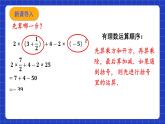 浙教版数学七上3.4《实数的运算》课件
