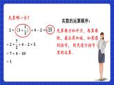 浙教版数学七上3.4《实数的运算》课件