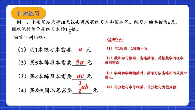 浙教版数学七上4.1《用字母表示数》课件03