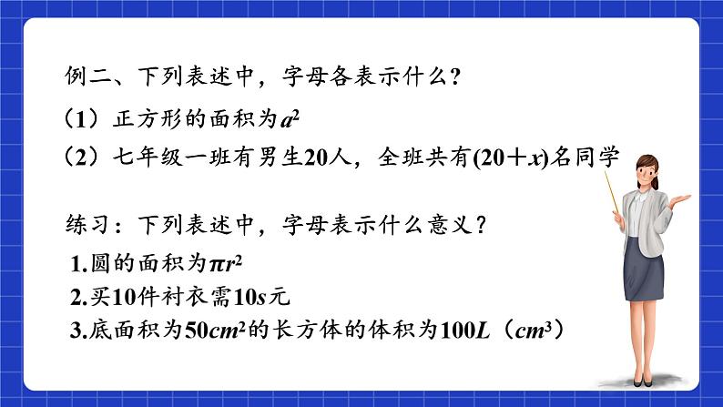 浙教版数学七上4.1《用字母表示数》课件07