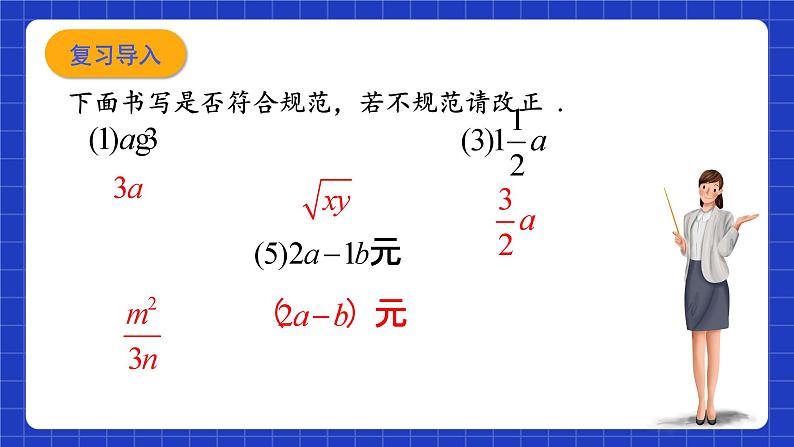 浙教版数学七上4.2《代数式》课件02