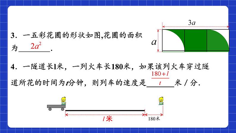 浙教版数学七上4.2《代数式》课件04