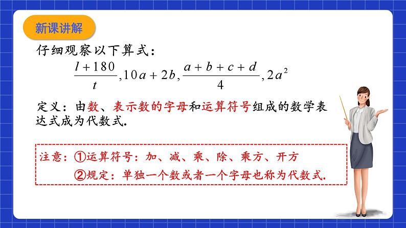 浙教版数学七上4.2《代数式》课件05