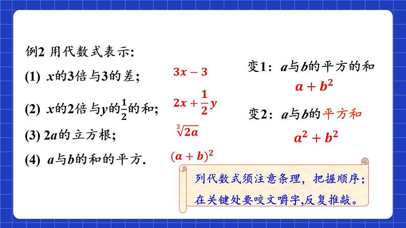 浙教版数学七上4.2《代数式》课件07