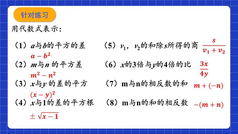 浙教版数学七上4.2《代数式》课件08