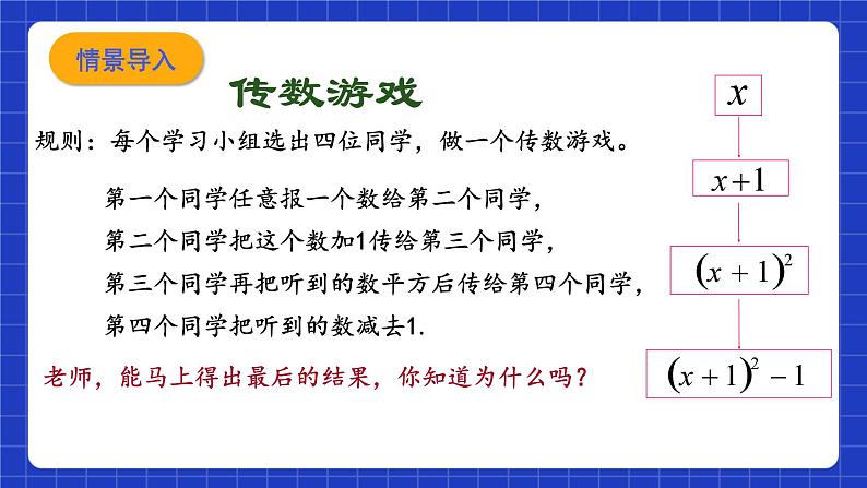 浙教版数学七上4.3《代数式的值》课件02